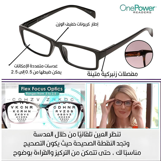 نظارات One Power للقراءة - Correction entre 0.5 et 2.5